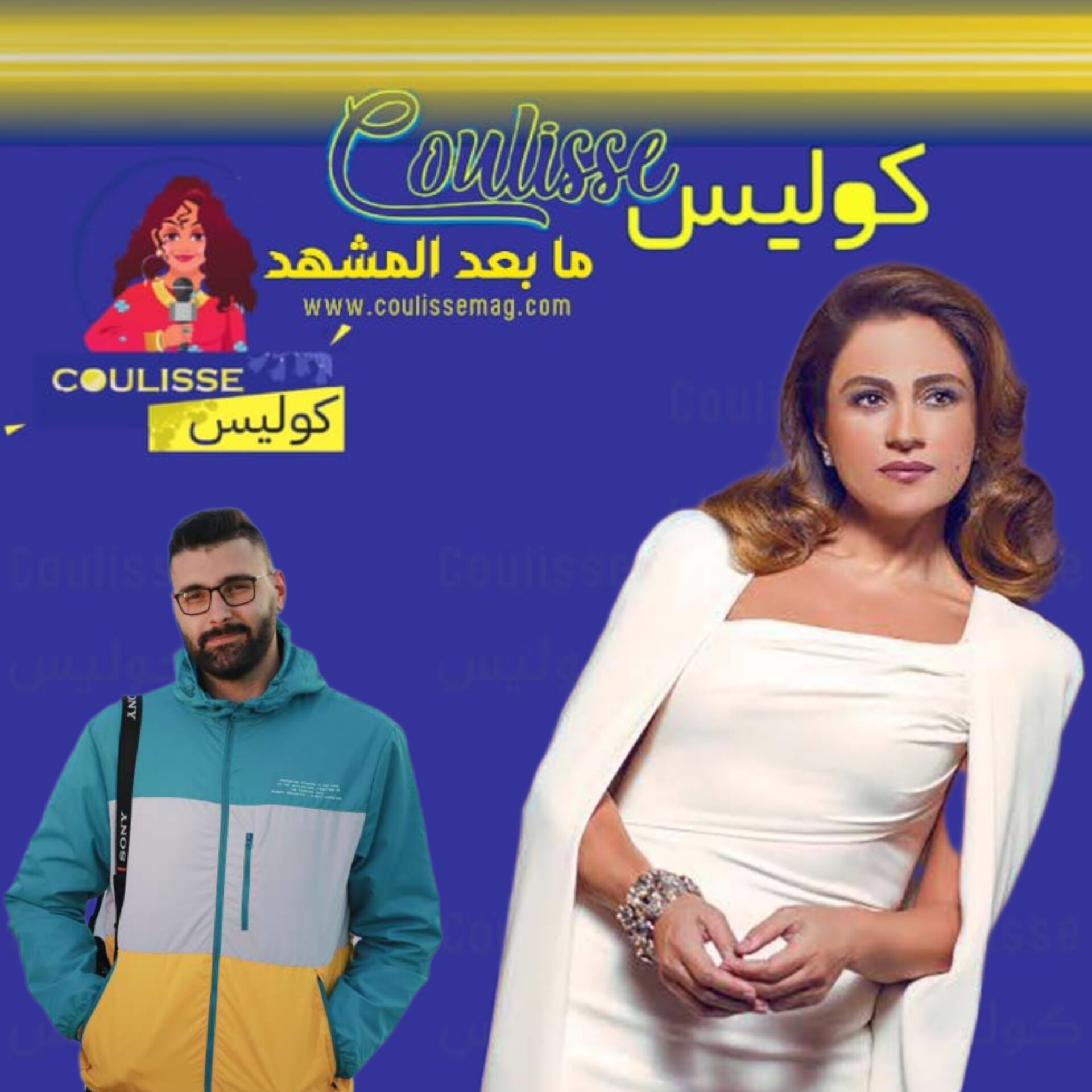 جوليا بطرس ومعتز عزايزة