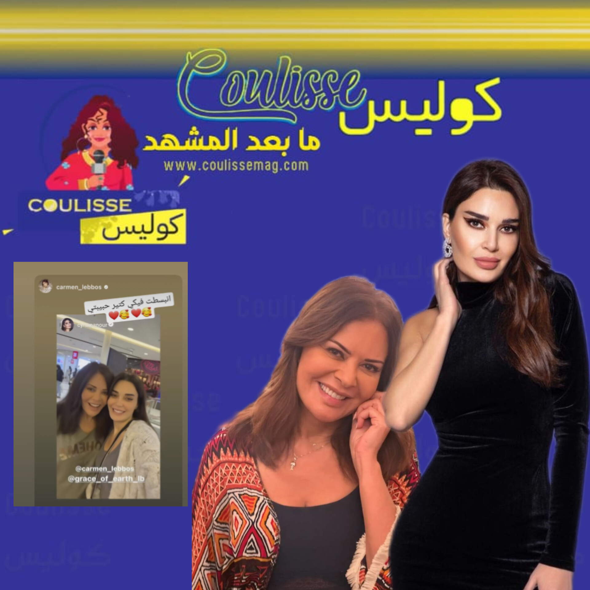 مشروع كارمن لبس