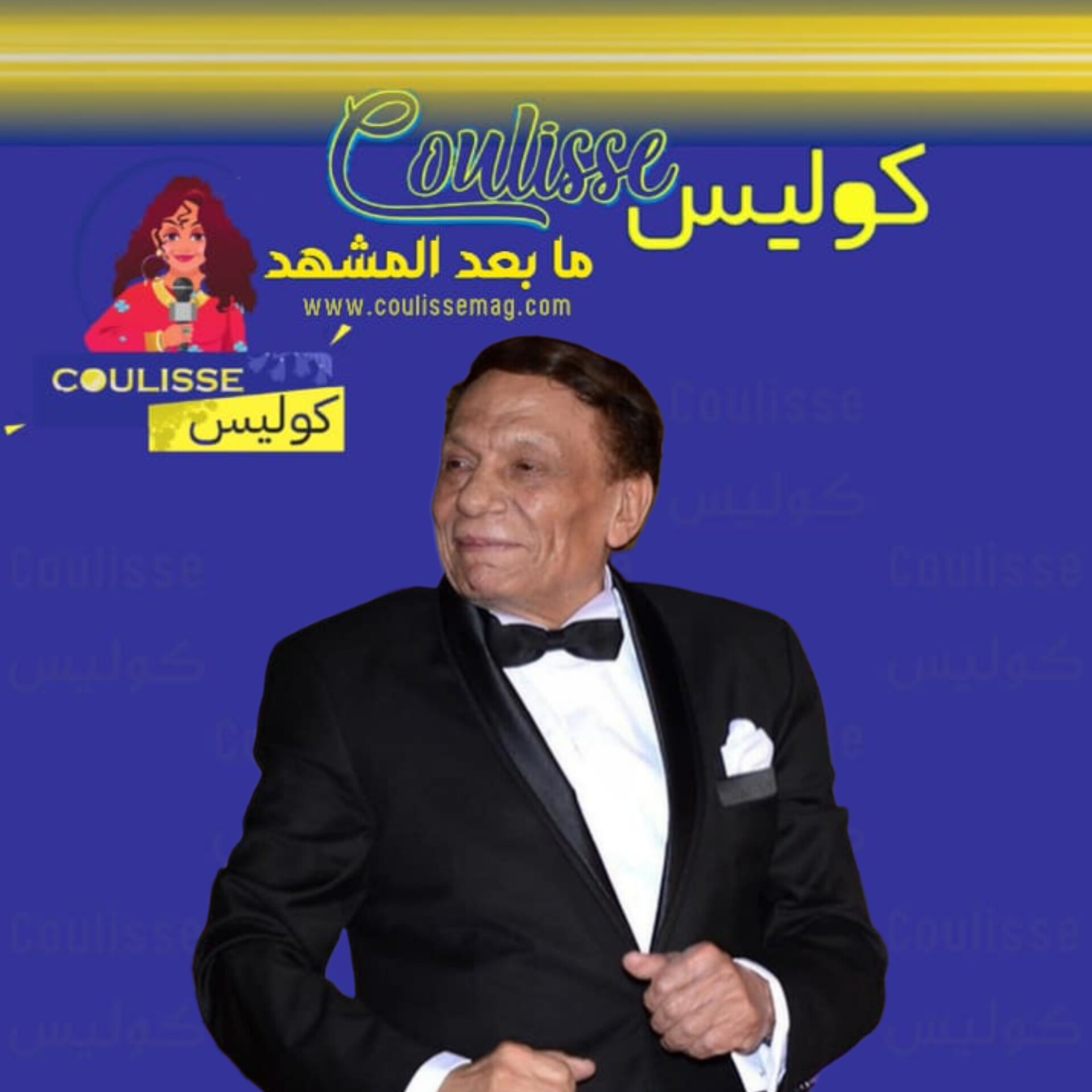 إطلاق اسم الزعيم عادل إمام في كبرى شوارع القاهرة!