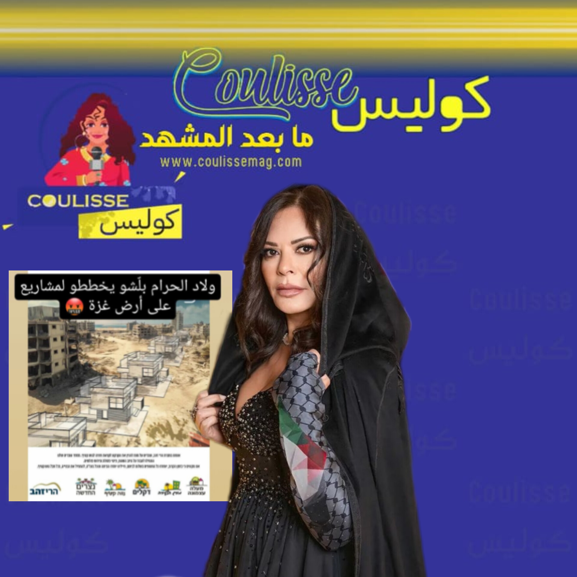 كارمن لبس تفضح هذا المخطط