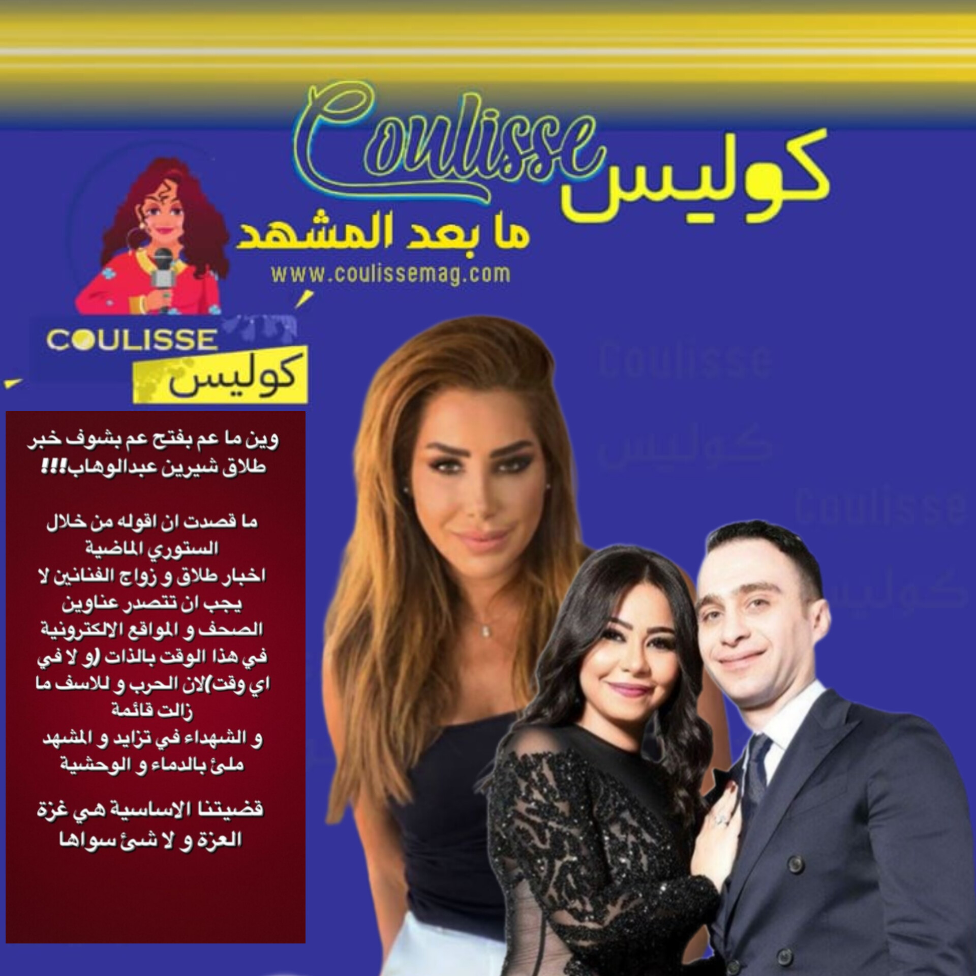 نادية الزعبي غاضبة وترد