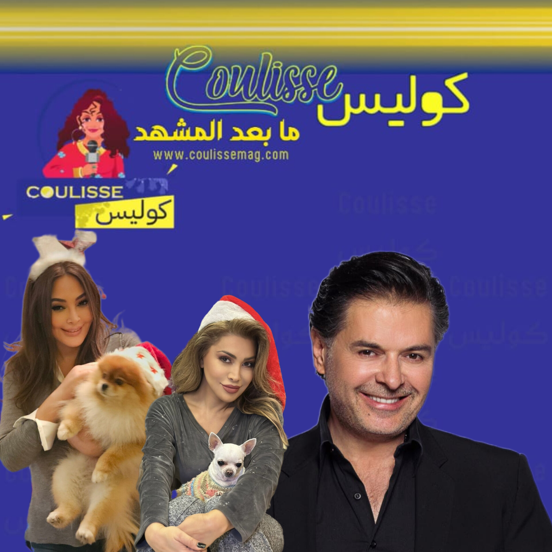 نجوم العالم العربي ليلة الميلاد كوفر