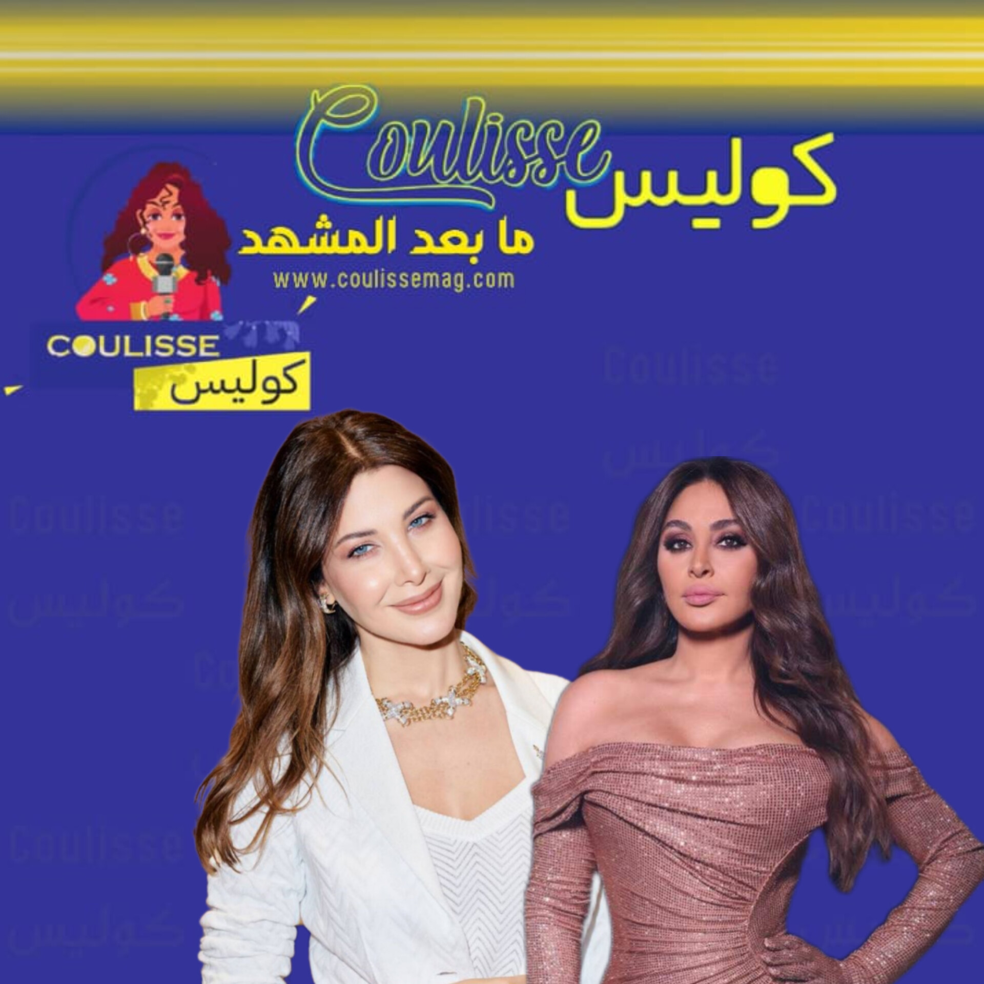 نانسي عجرم وإليسا
