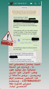 محادثة المنتحل على واتساب