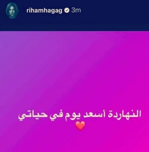 ستوري ريهام المفبرك