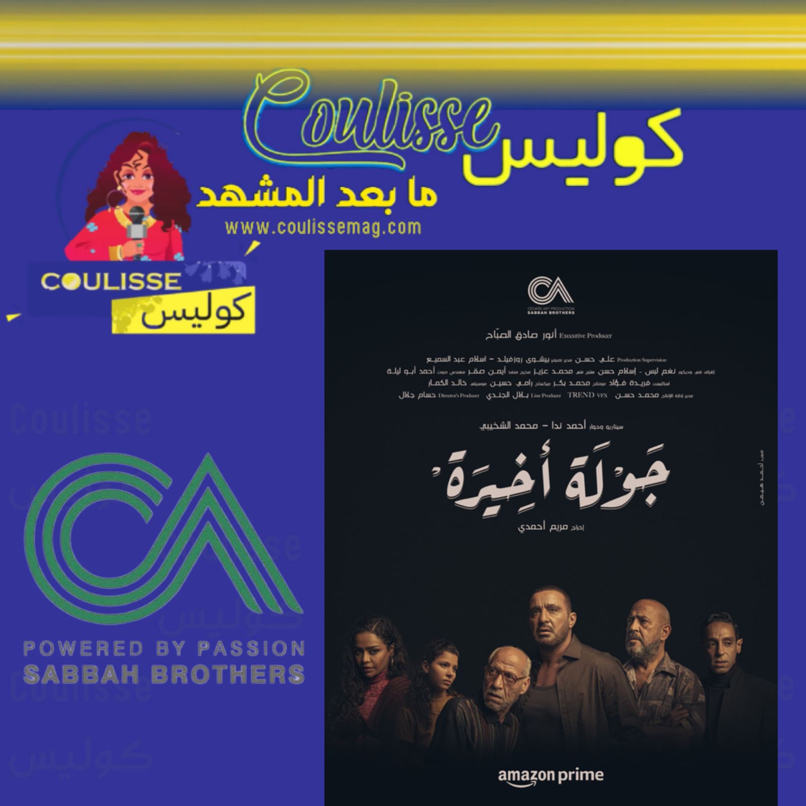 أحمد السقا في مسلسل "جولة أخيرة" ابتداءً من 25 يناير عبر منصّة أمازون برايم! - صورة
