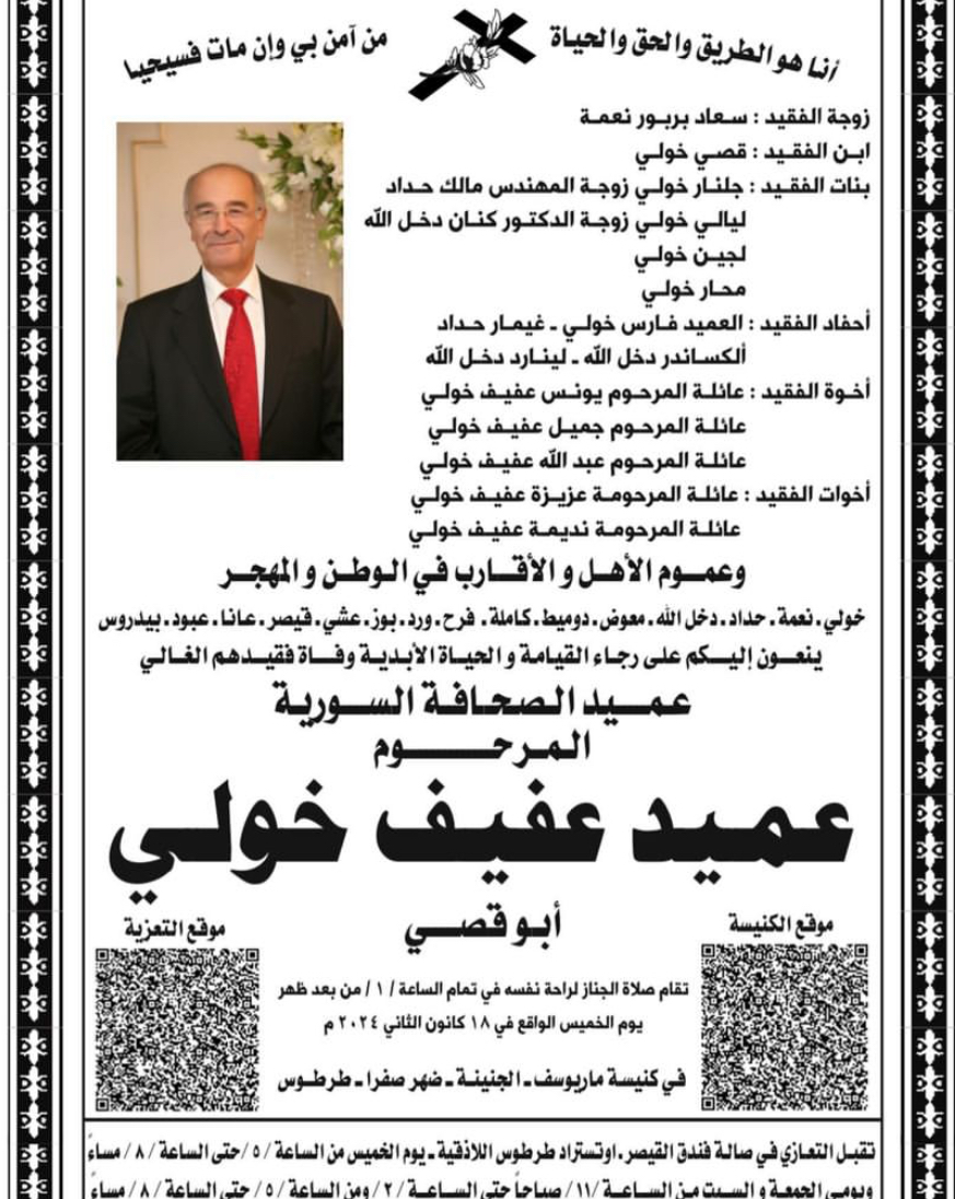 نعوة والد قصي خولي