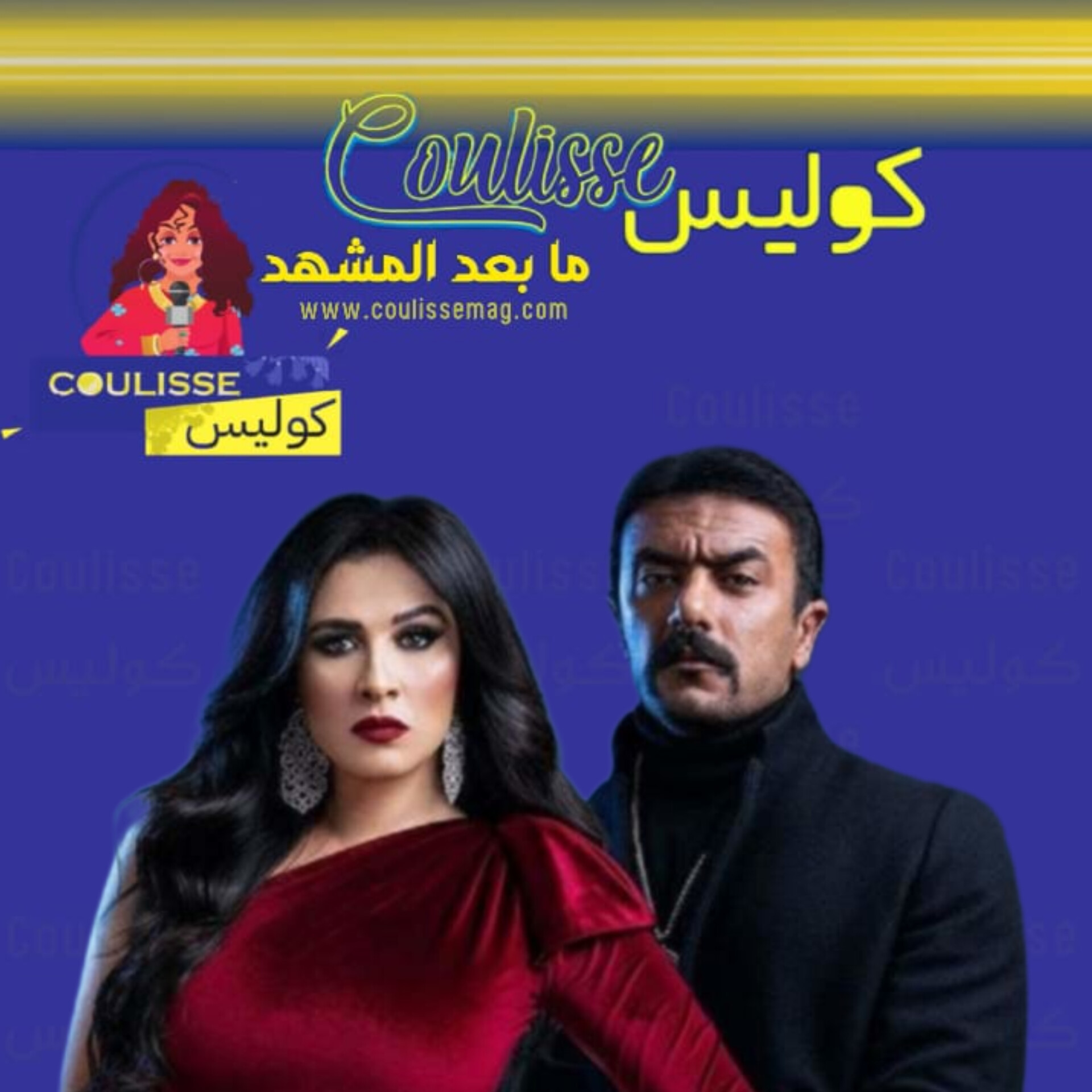 ياسمين وزوجها