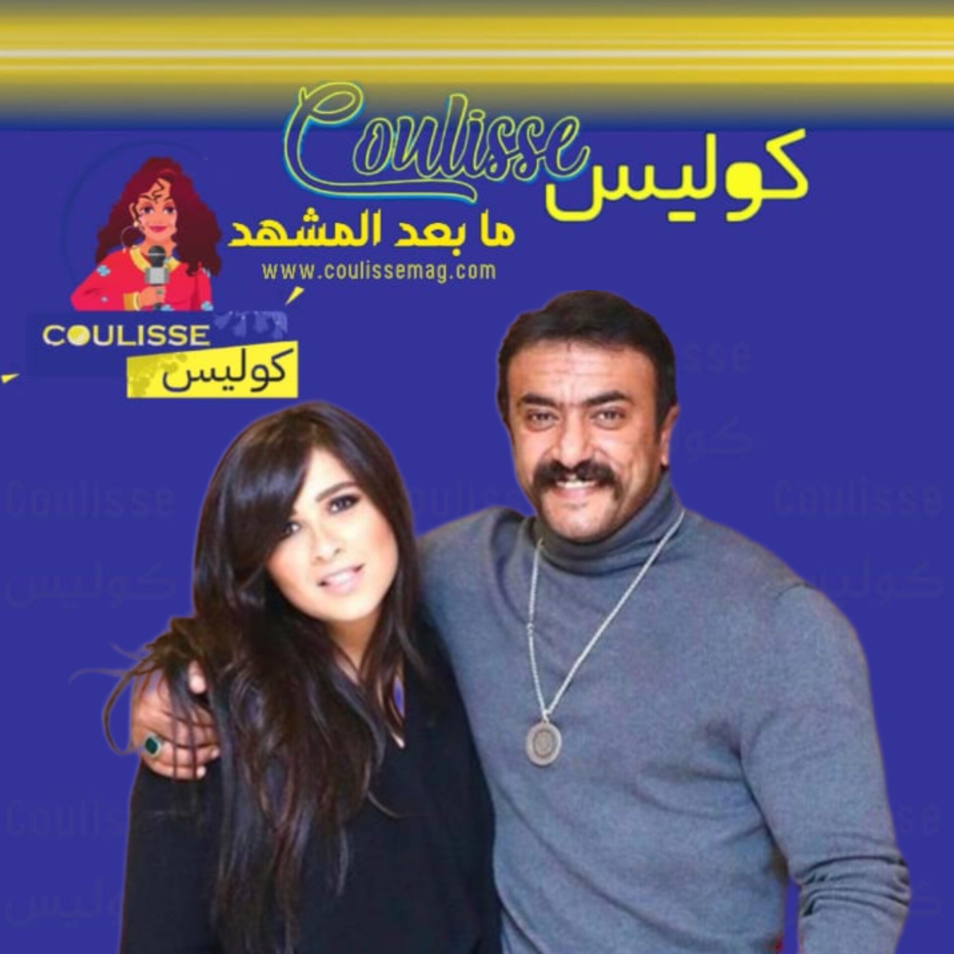 أحمد وياسمين