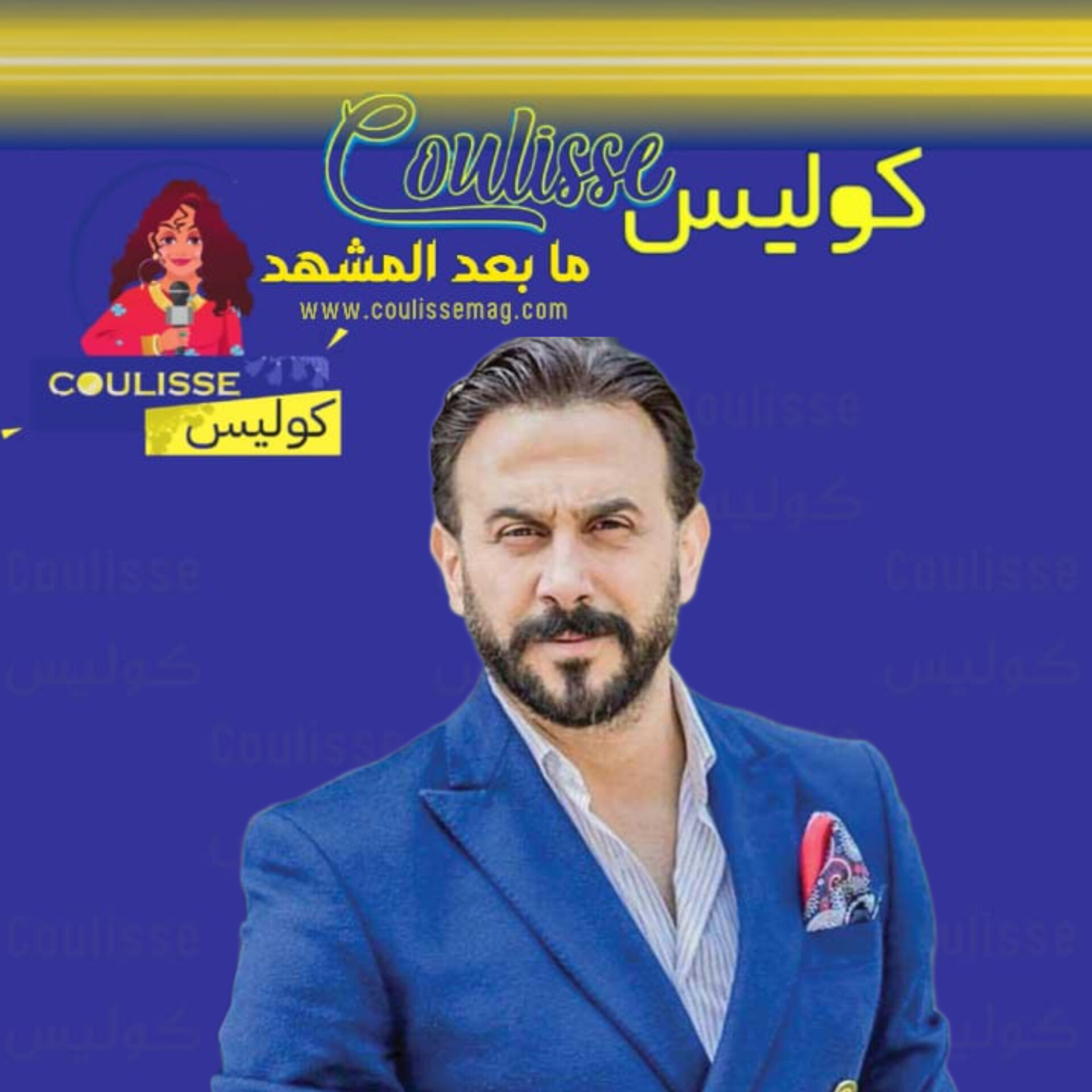 وفاة والد قصي خولي الصحافي الكبير عميد خولي، وأسرة كوليس توجه تعازيها الحارة! -صورة