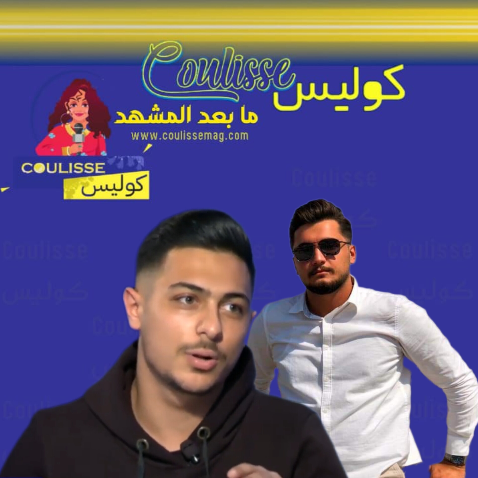 حسن بدران ومجد دهيني