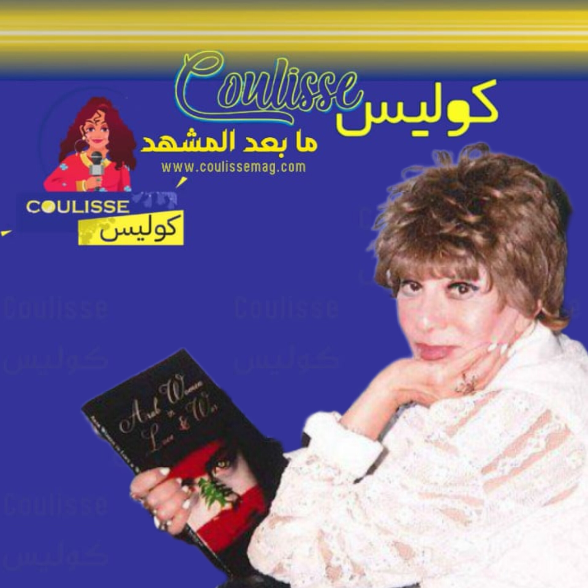 غادة السمان تنشر وصيتها- صورة