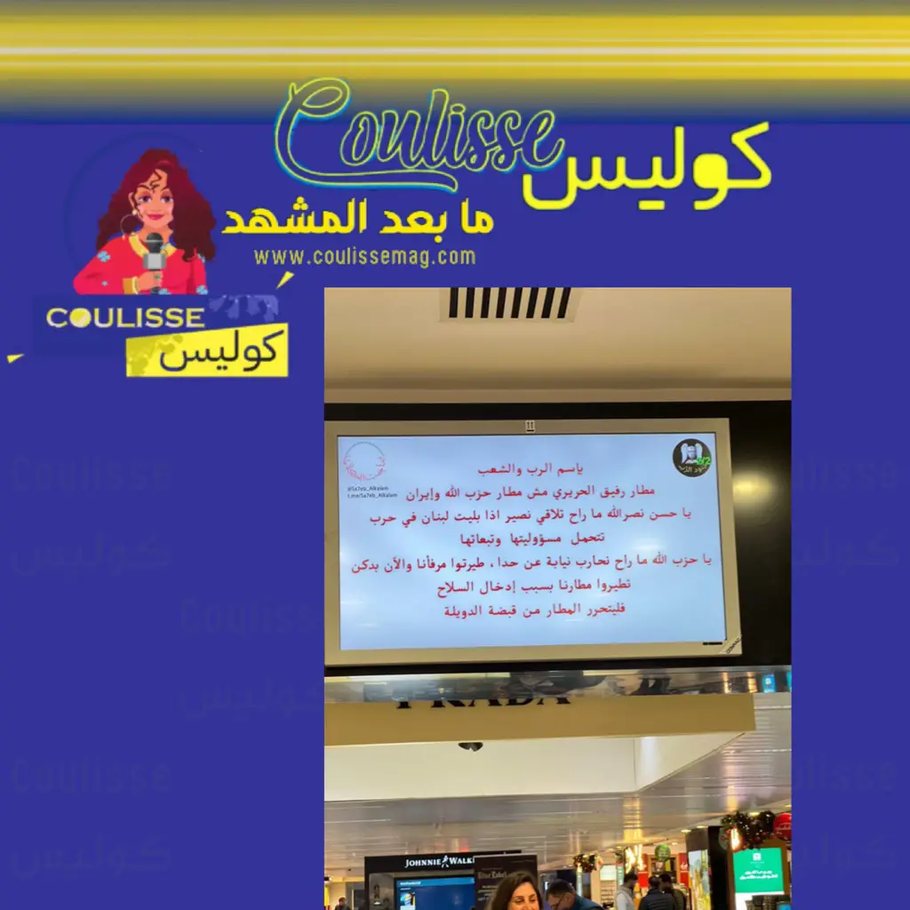 مطار بيروت يتعرّض لهجوم مفاجئ ورسالة حرب! - صورة