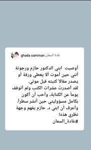 رسالة غادة