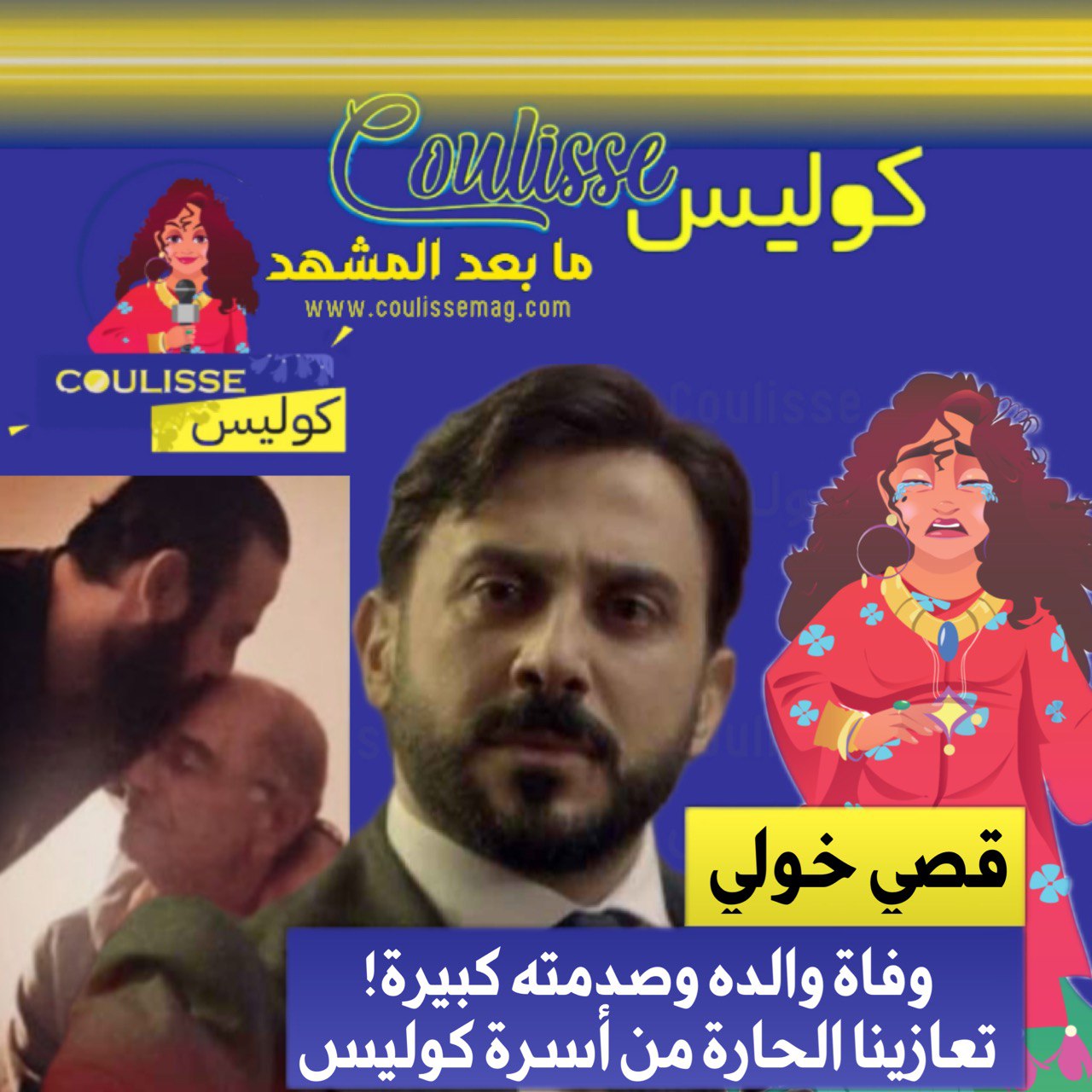 قصي خولي يبكي والده بعد وفاته ورسالته مؤثرة! – وثيقة