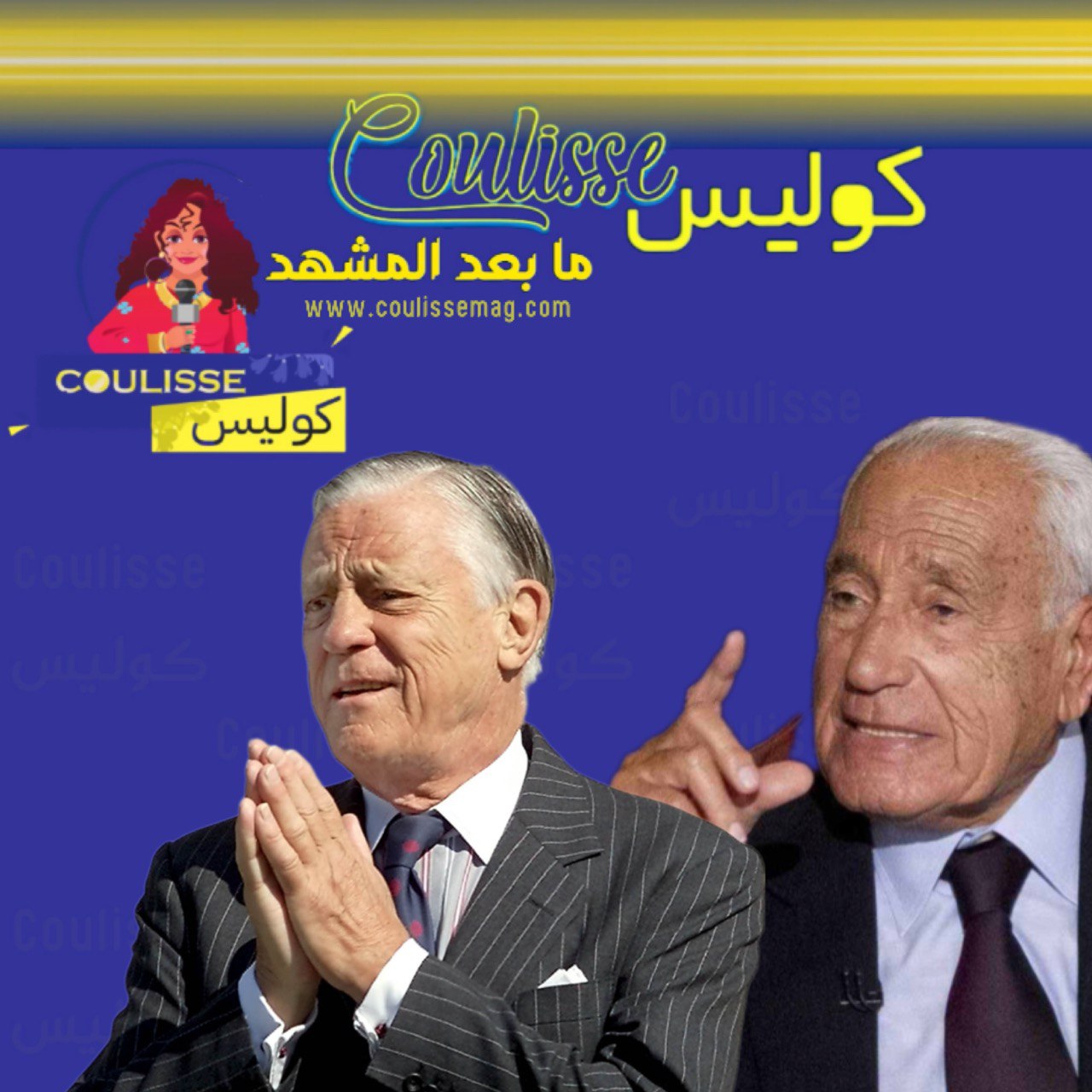 إرث الصحافة: بوب وودوارد، كارل بيرنستاين، بن برادلي، ومحمد حسنين هيكل والتحديات الصحافية الحديثة!