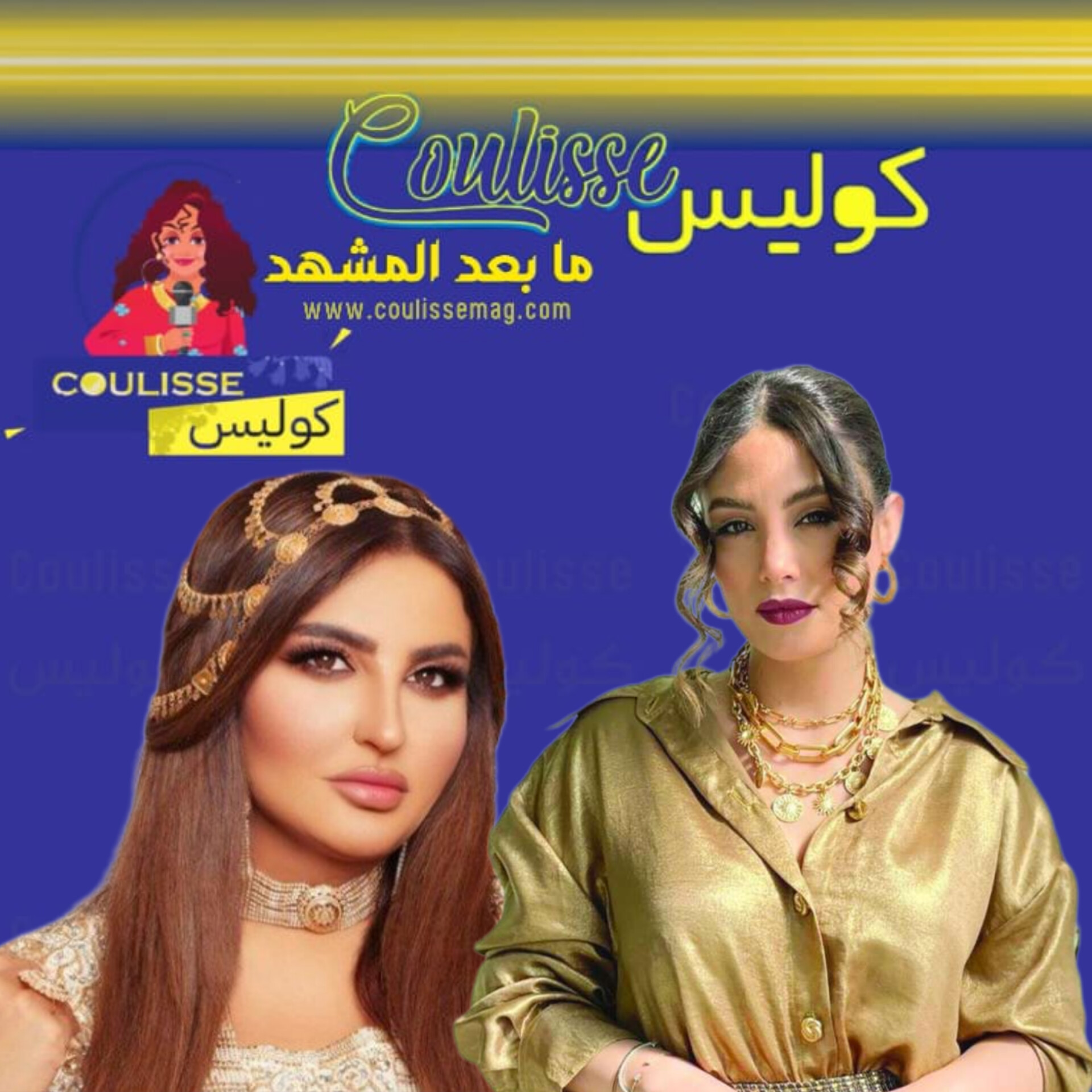 مروى بن صغير وشذى حسون