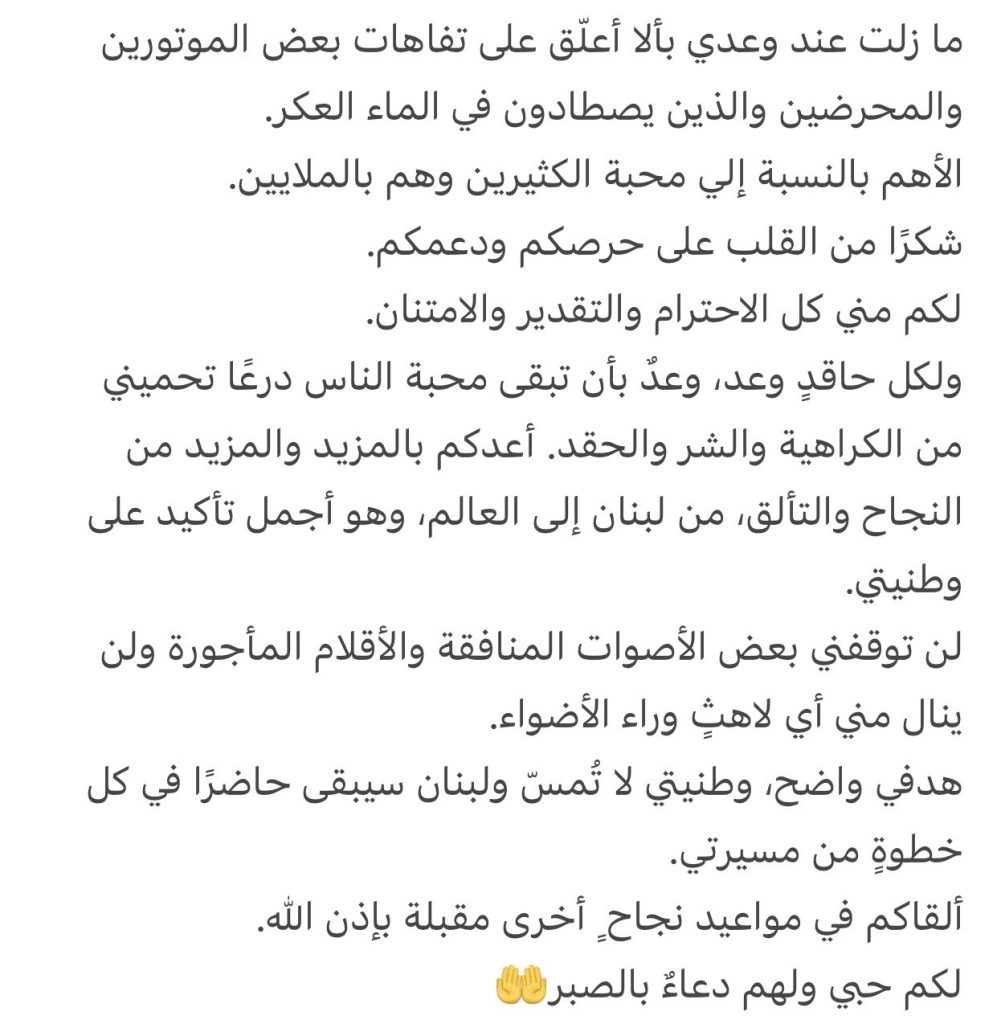 بيان نانسي عجرم