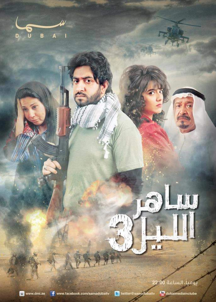 مسلسل ساهر الليل
