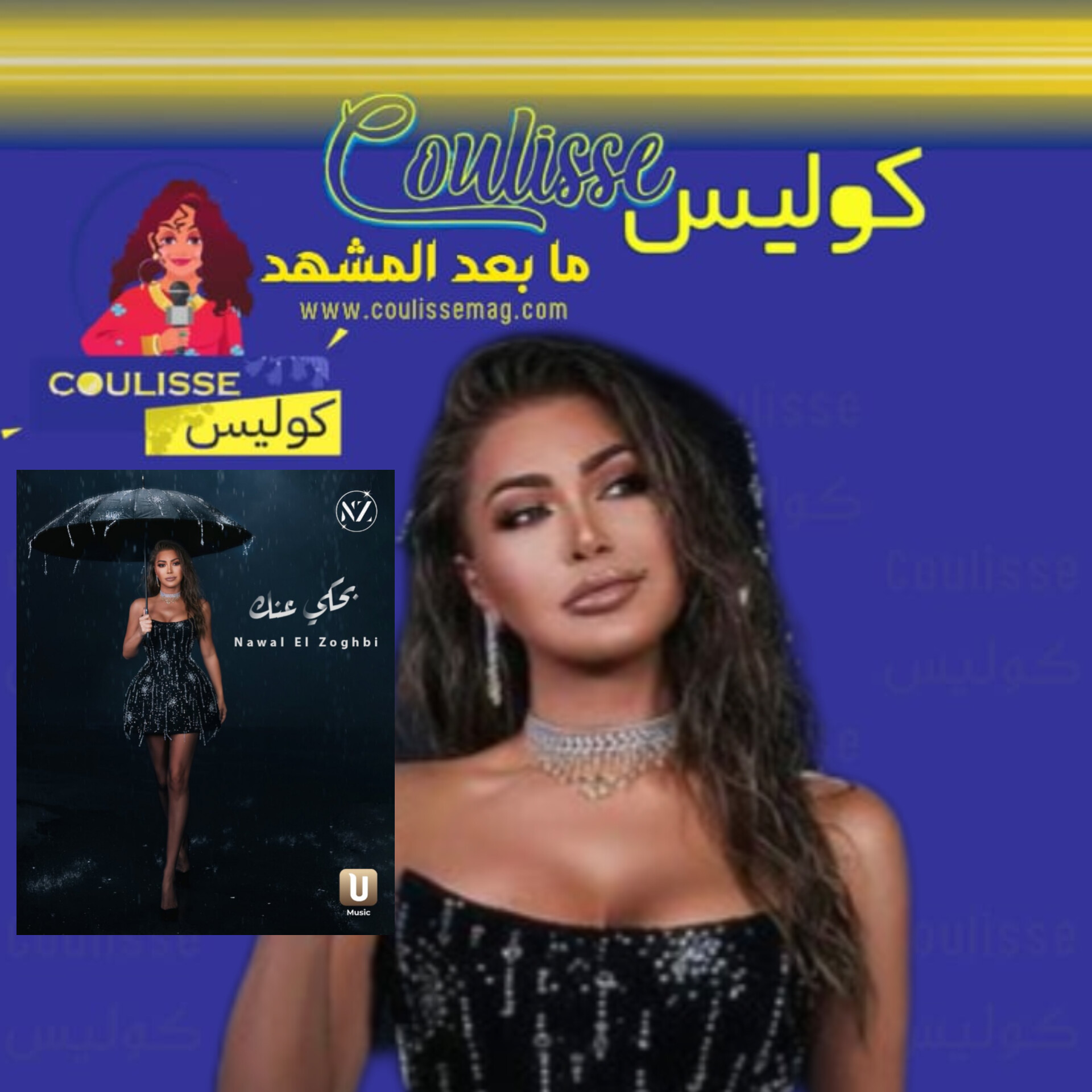 نوال الزغبي “رومانسية الغربة” في بحكي عنك: خلعت الحداد و لماذا أبكتنا؟ – فيديو