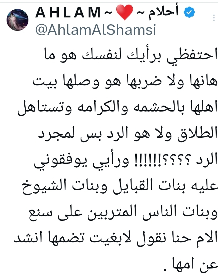رد أحلام لإحدى المتابعات