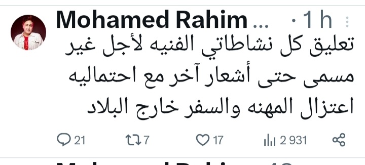 تدوينة محمد رحيم
