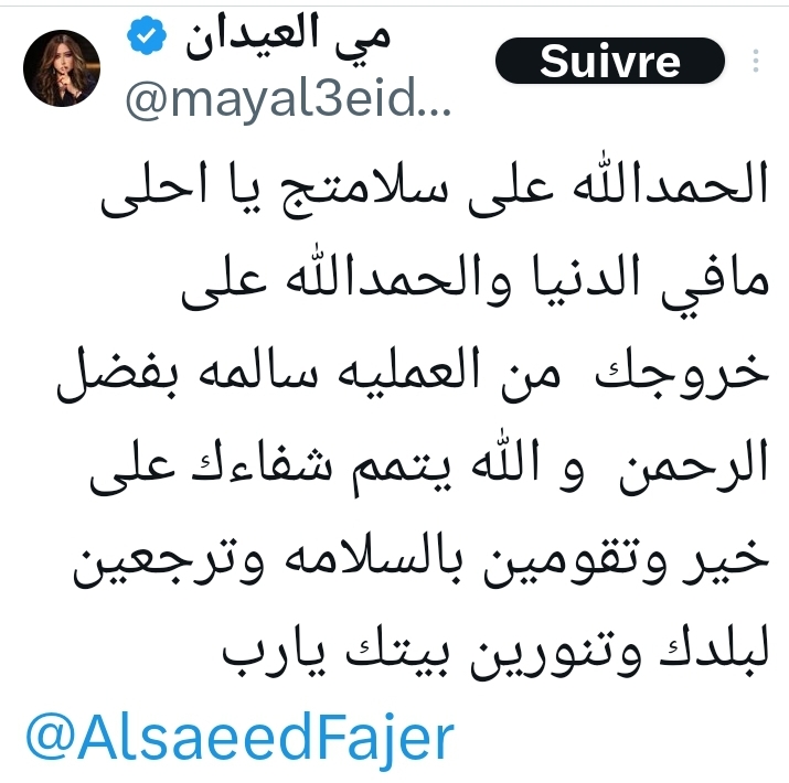 رسالة مي العيدان