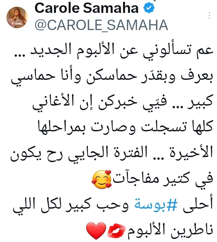 تدوينة كارول