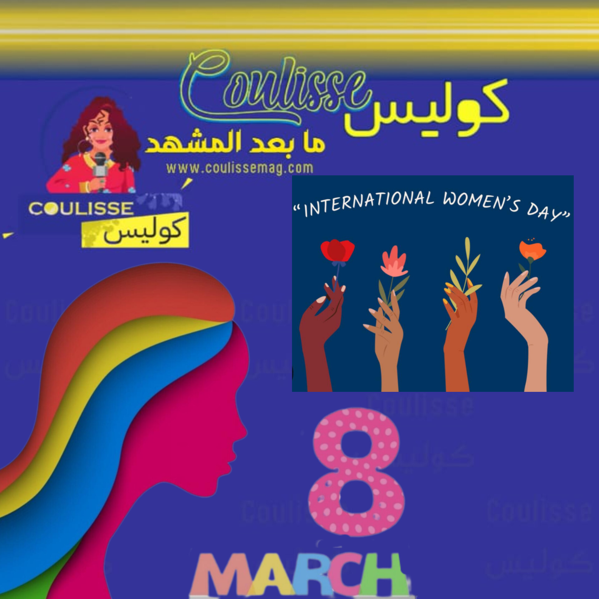 احتفالية يوم المرأة العالمي: تكريم الإنجازات النسائية وتعزيز الكفاح نحو تحقيق المساواة! – صور