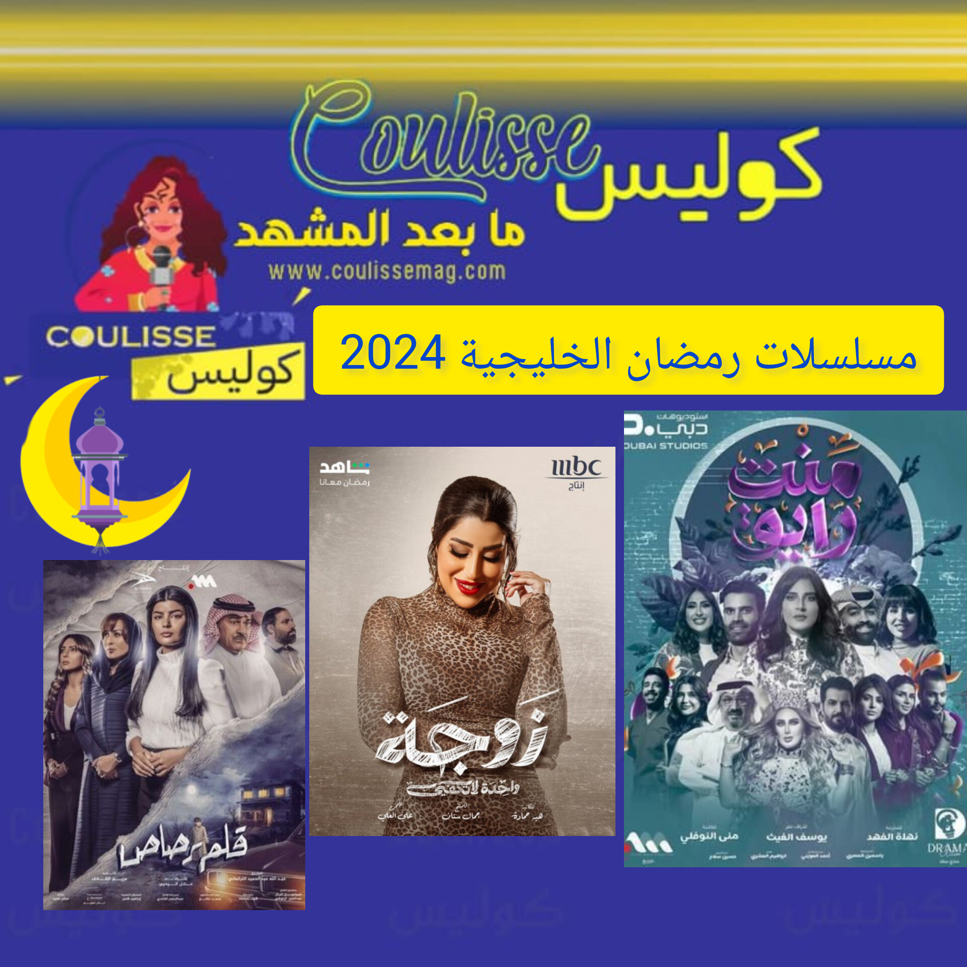 رمضان 2024: الدراما الخليجية بمزيج فني متنوع! – صور