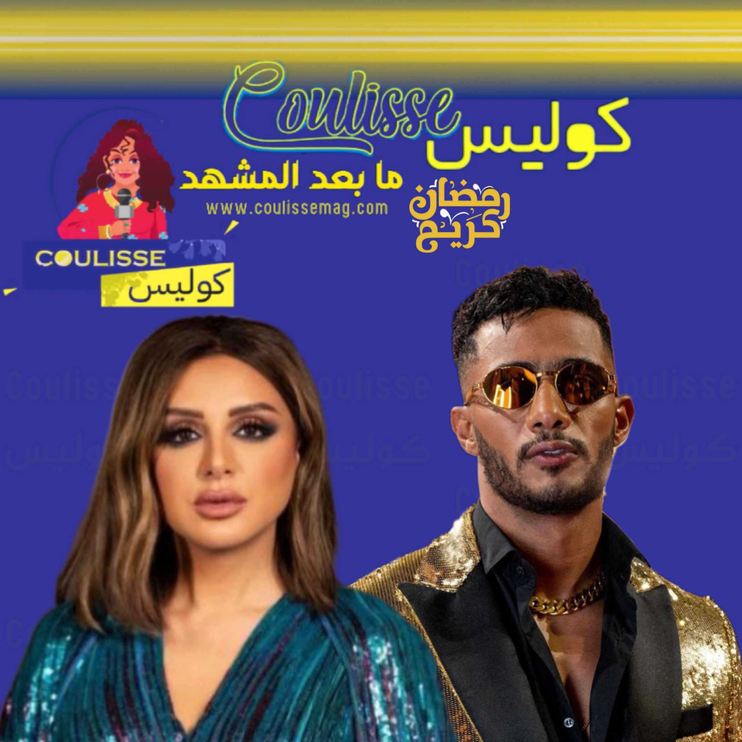 محمد رمضان وأنغام يجمعان ويعيدان “الساعات الحلوة” في رمضان! – فيديو