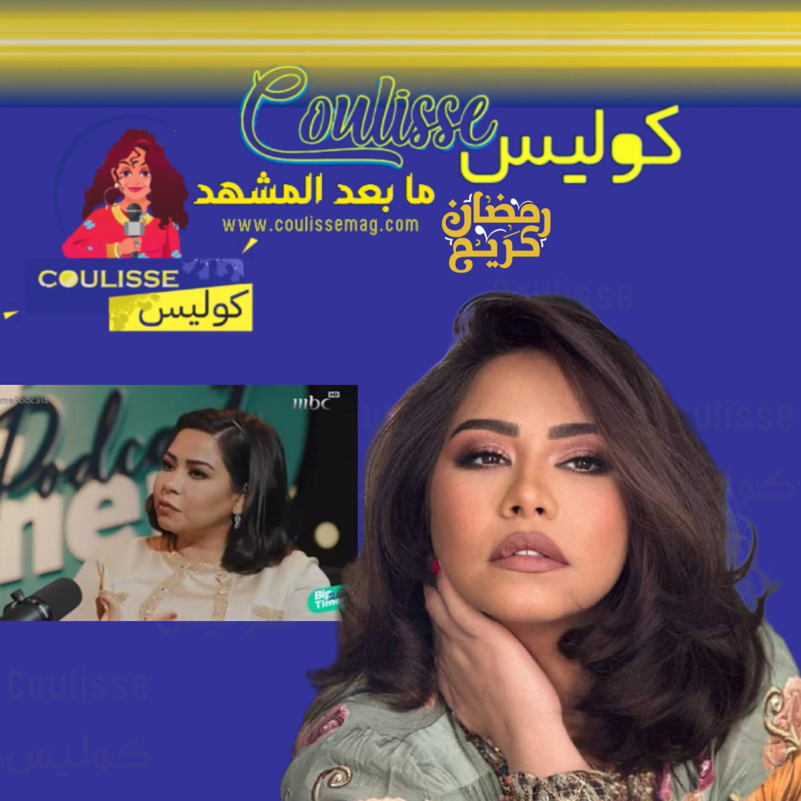 حلقة شيرين عادت وهذا ما حُذف منها فهل تراجعت؟!