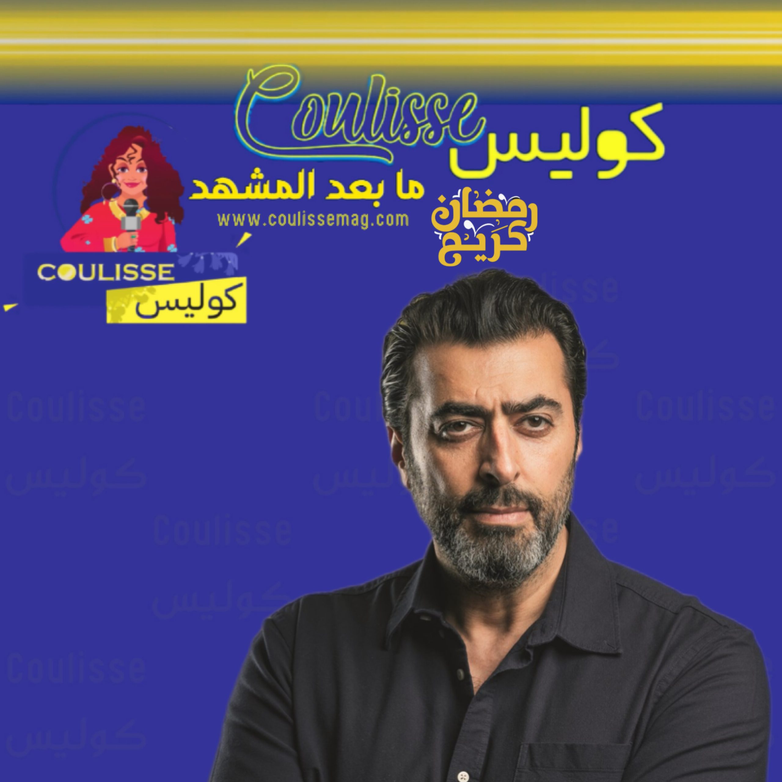 باسم ياخور يطل من كواليس العربجي ٢ ويشوق جمهوره! صورة