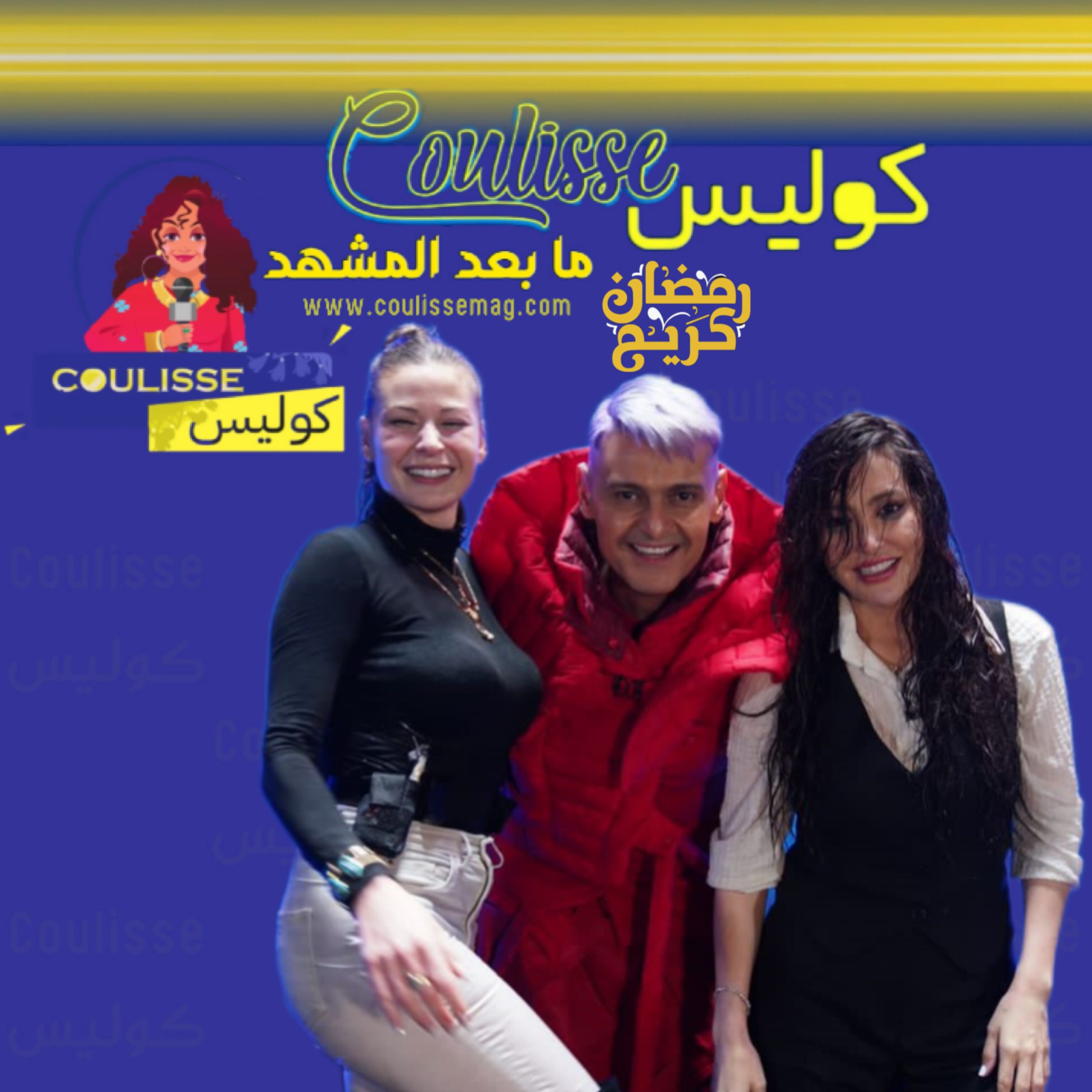 مرام علي وباميلا الكيك تتصدران بعد وقوعهما في فخ رامز جاب من الآخر! - وثائق