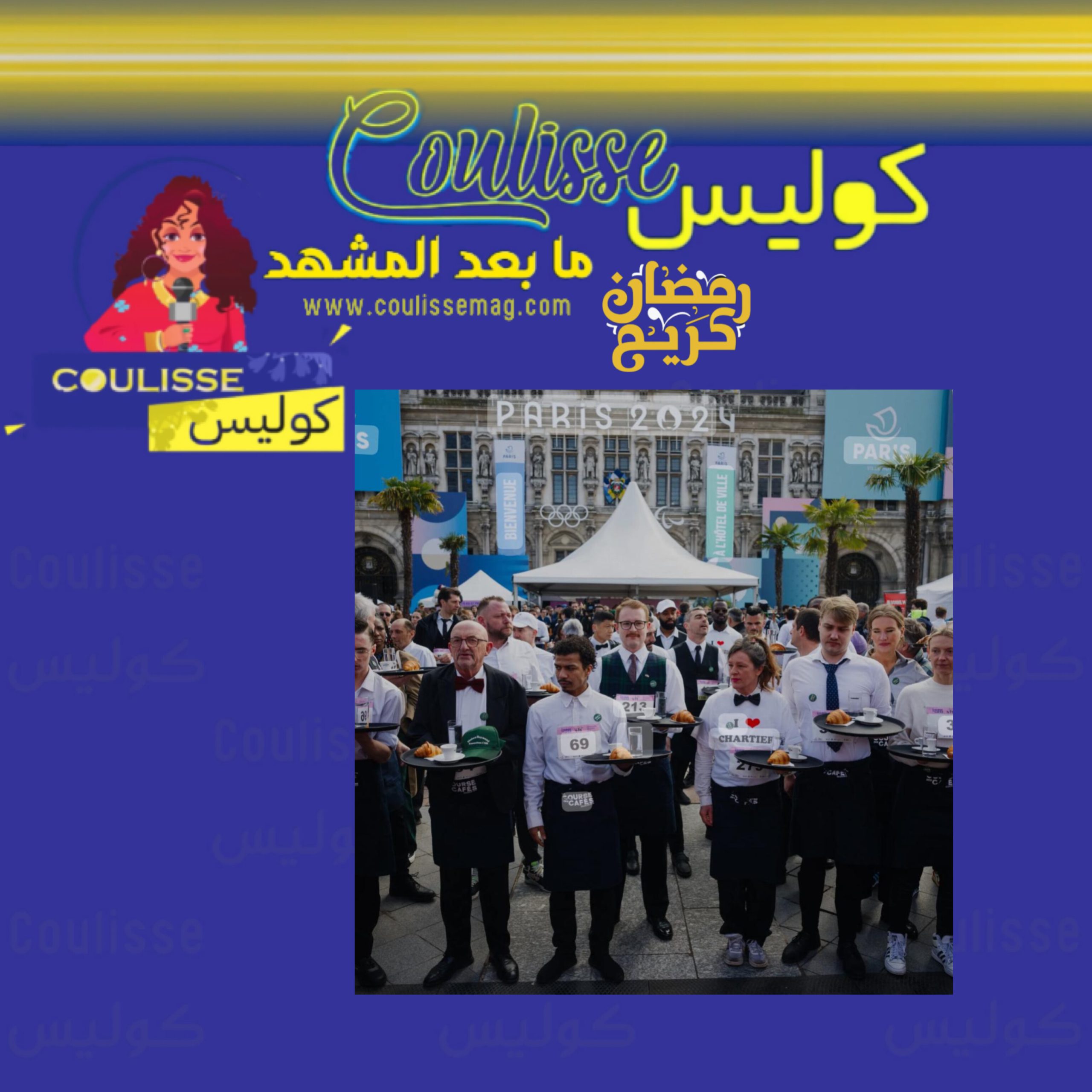 عودة احتفالية سباق نوادل المقاهي في باريس: تحدٍ للتوازن والأناقة في قلب حي الماريه! - صور