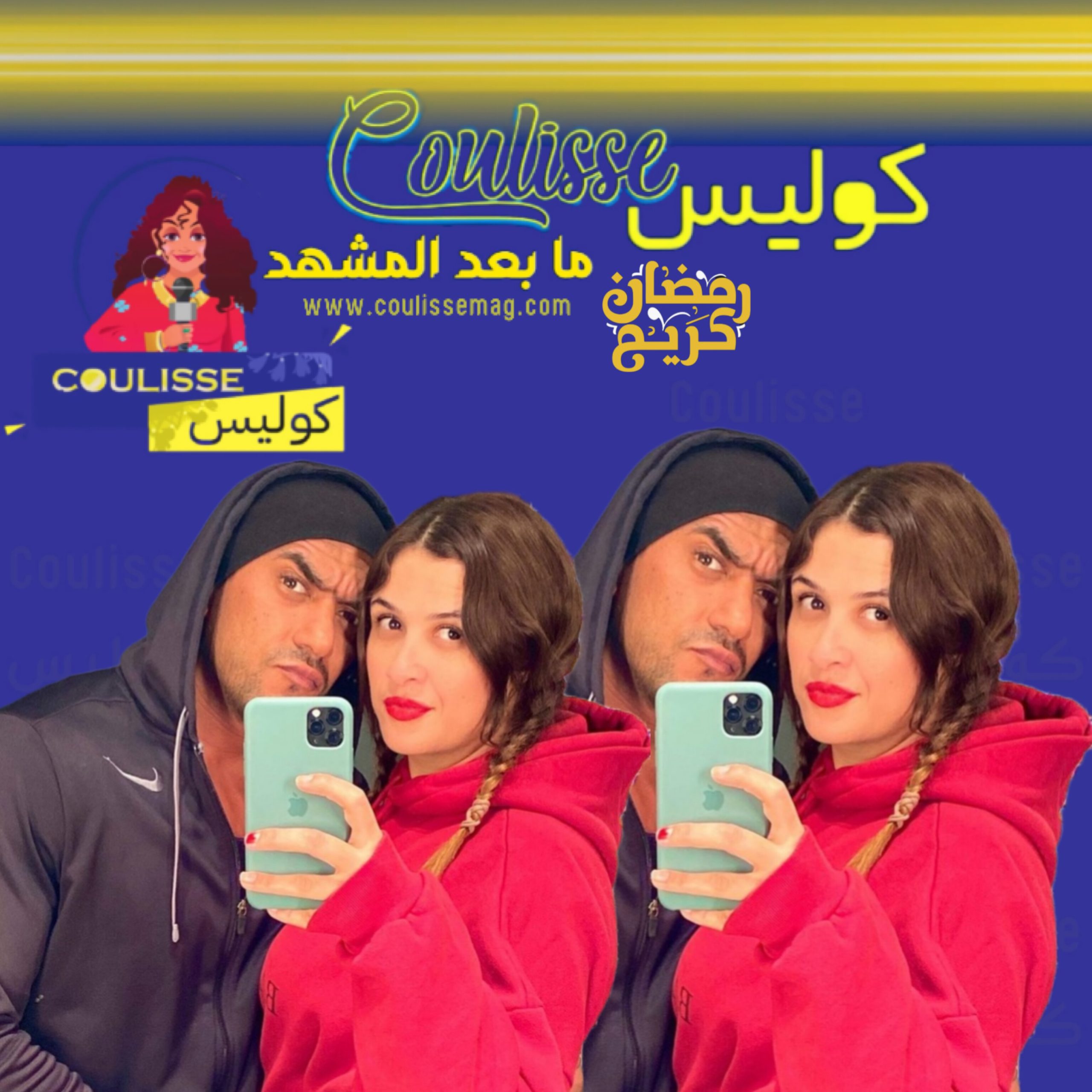 أحمد العوضي وياسمين عبد العزيز هل التقيا في سهرة السحور؟ – فيديو