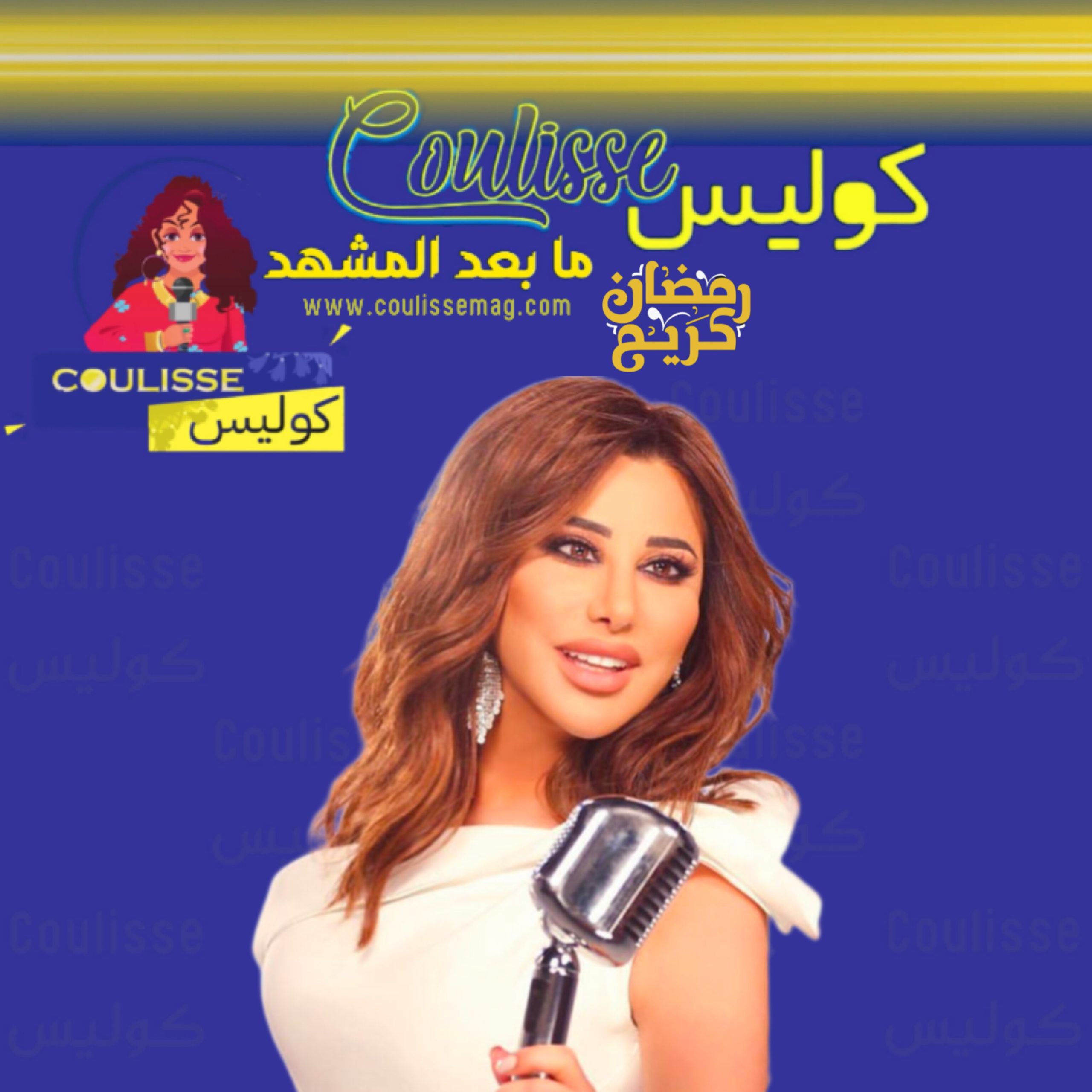 نجوى كرم تشارك في هذا الإفطار الخاص! - فيديو