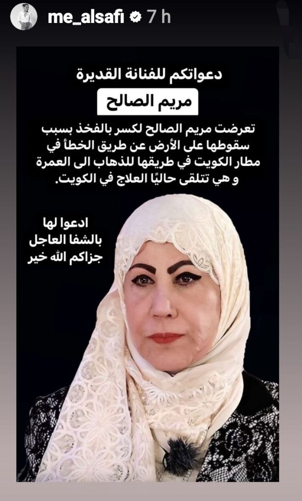 منشور فاطمة الصفي