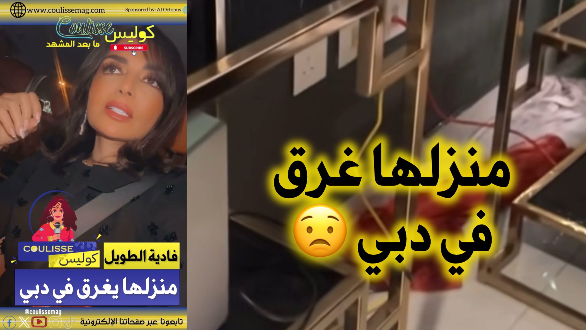 فاديا الطويل منزلها يغرق في دبي بسبب العاصفة المطرية! - فيديو