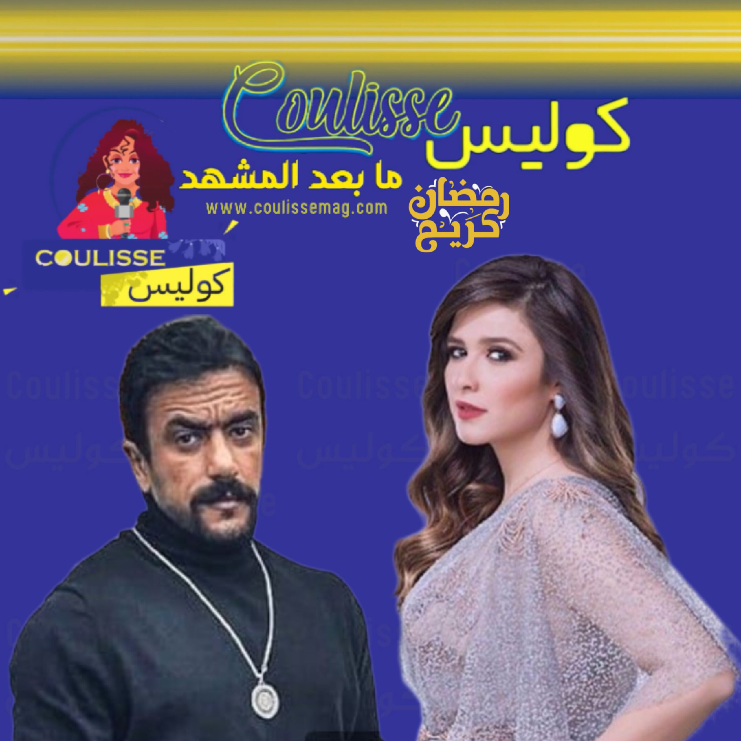 ياسمين عبد العزيز تكذّب أحمد العوضي وما علاقة شيرين!؟ – وثيقة