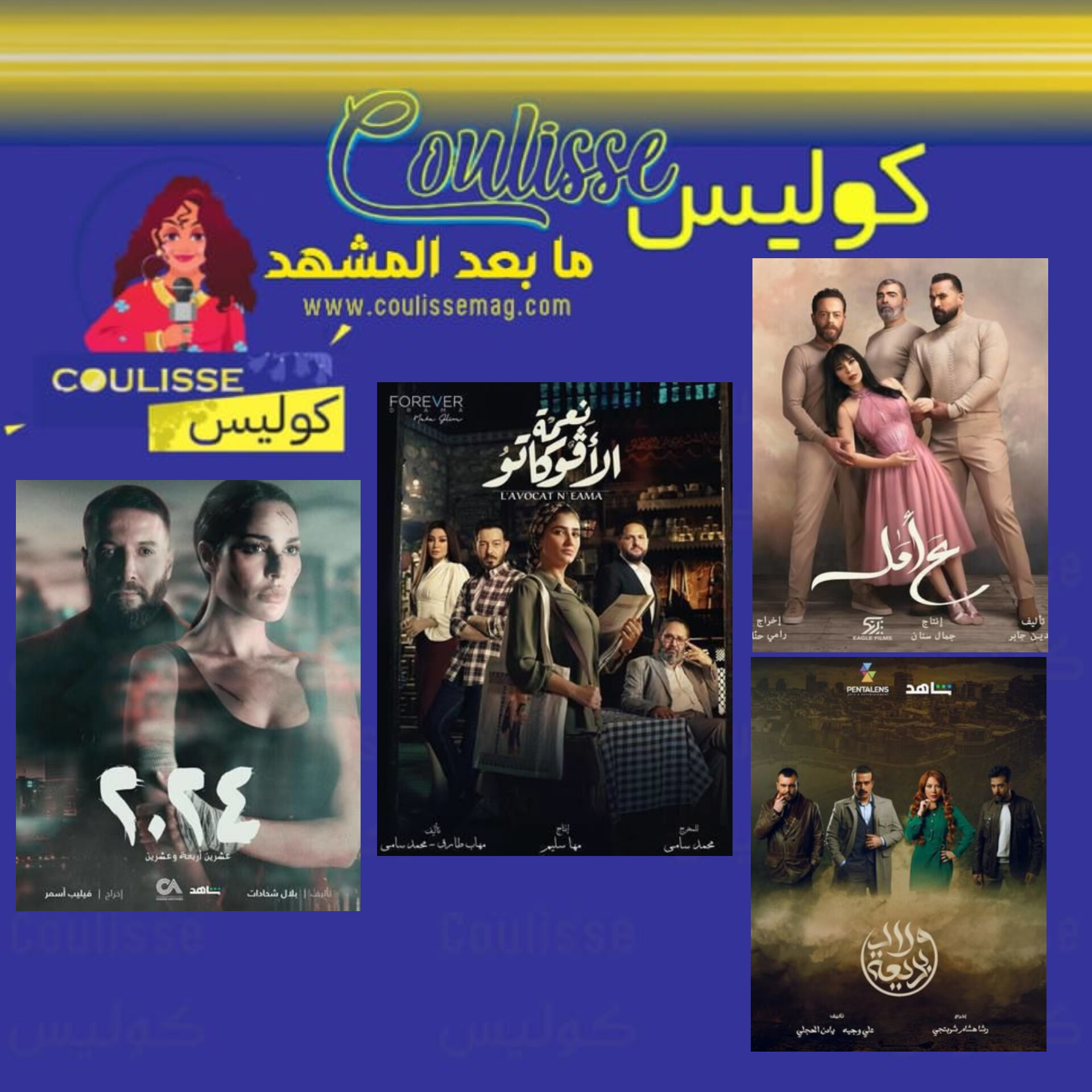 أفضل مسلسل عربي لموسم رمضان ٢٠٢٤ (بعد تصويت الآلاف)! – فيديو
