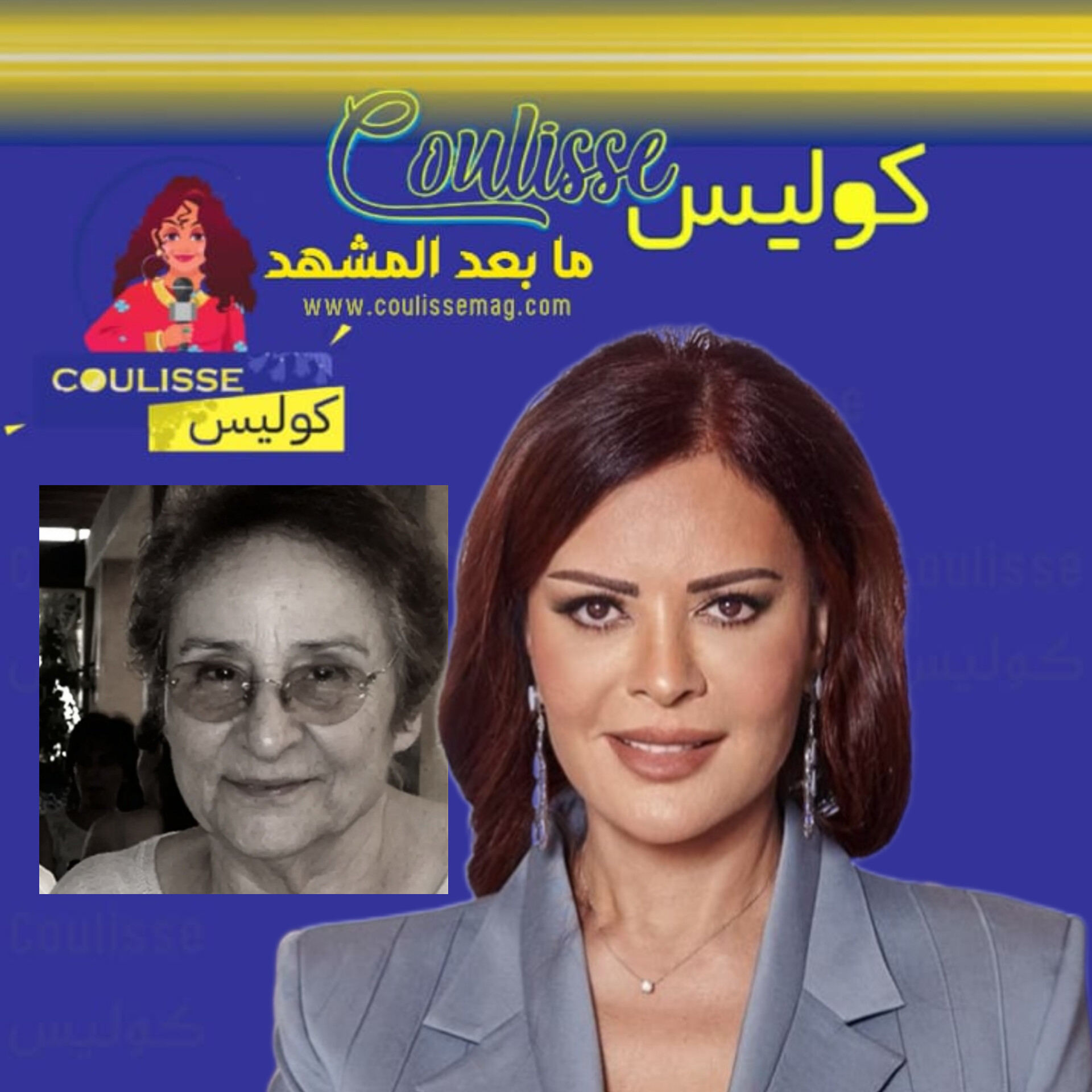 كارمن لبس تتأثر برحيل لطيفة ملتقى وهكذا ودعتها! – وثيقة