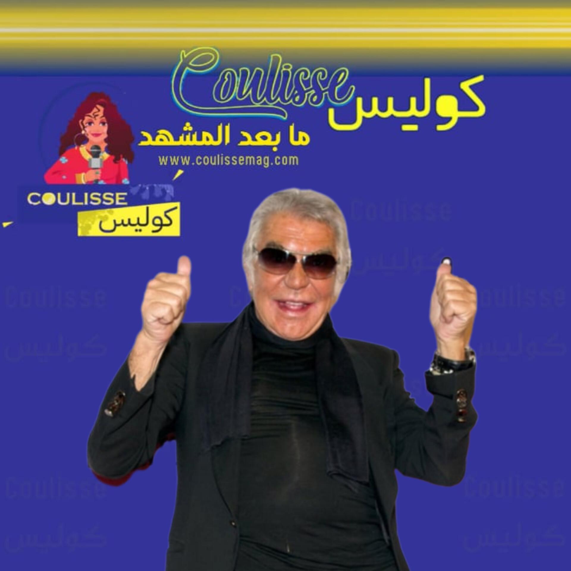 رحيل روبرتو كافالي: نهاية حقبةٍ من الأناقة الإيطاليّة! - صورة