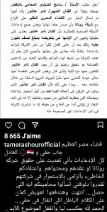 منشور تامر عاشور