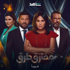 بوستر المسلسل