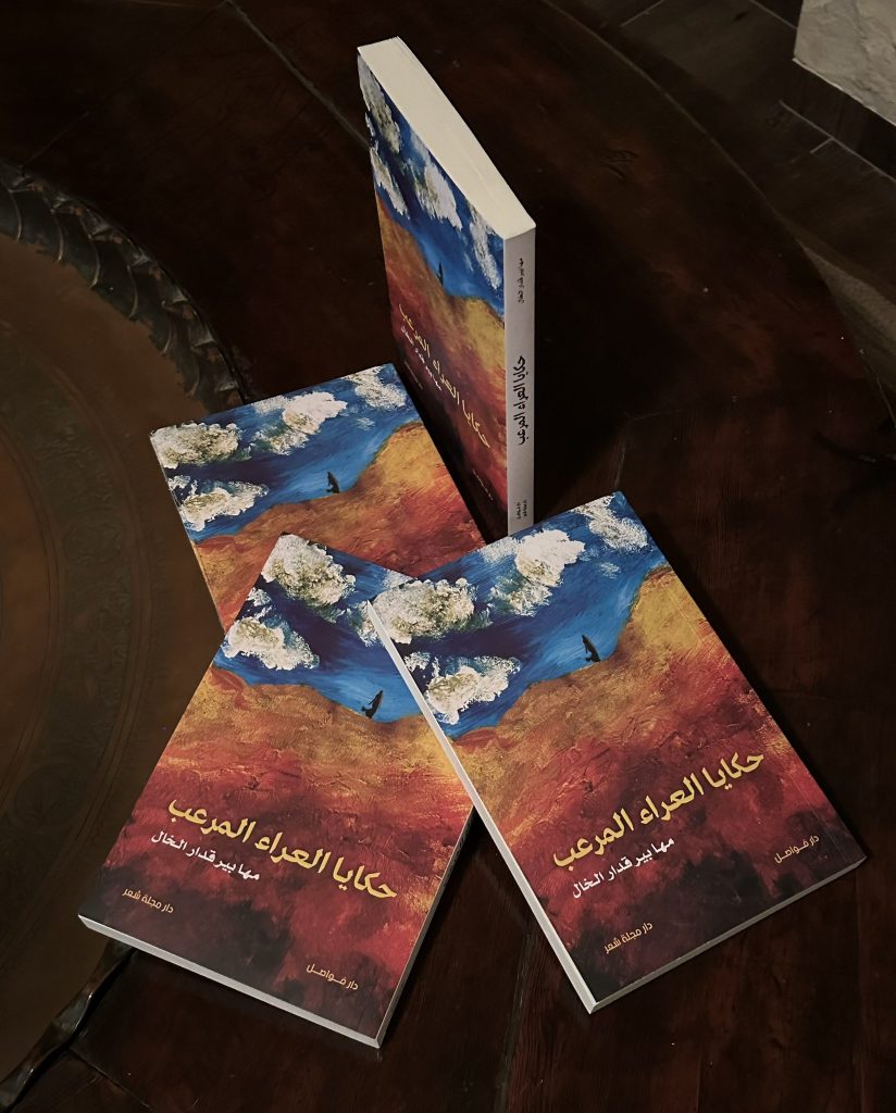 كتاب والدة ورد الخال الجديد