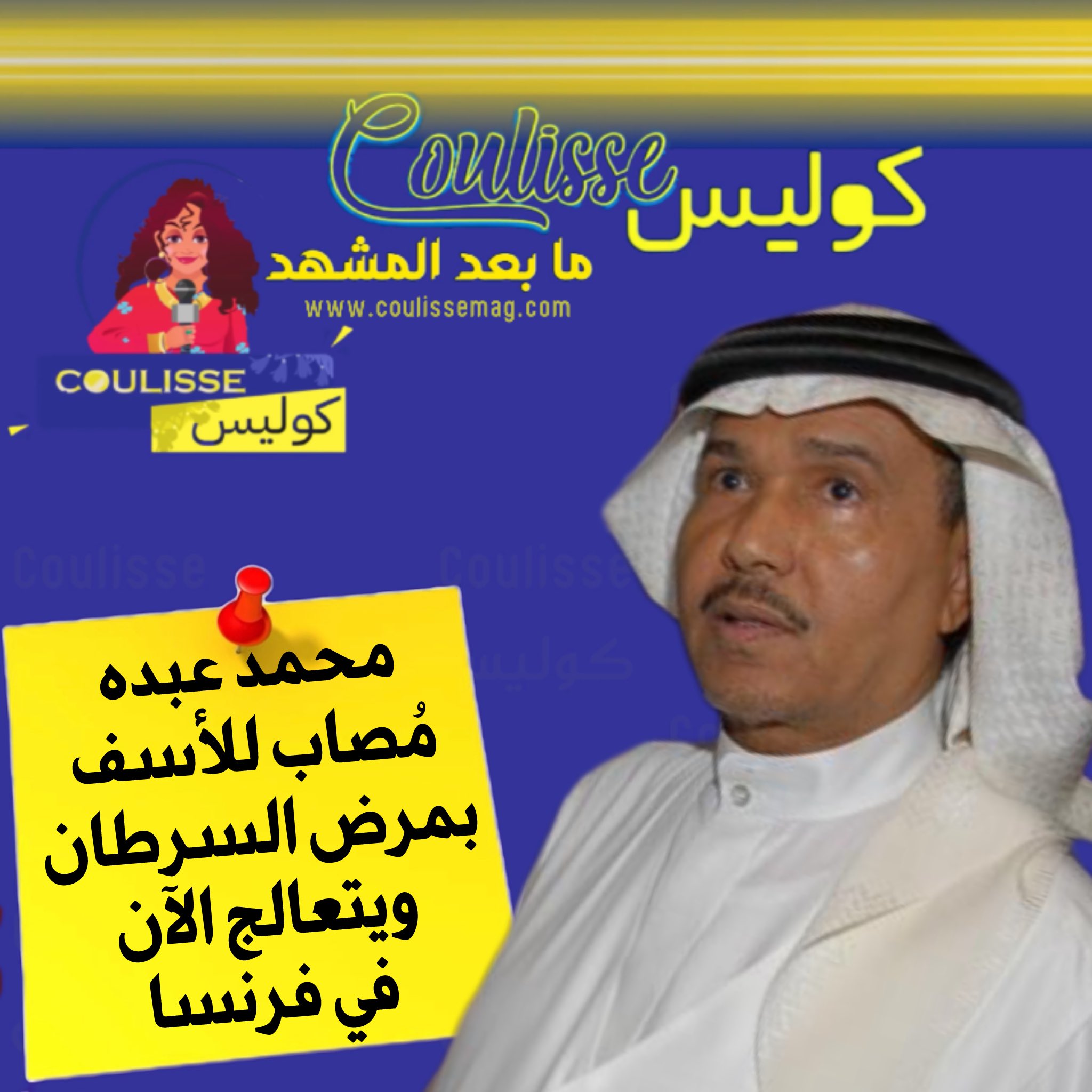 محمد عبده مصاب للأسف بمرض السرطان ويتعالج الآن في فرنسا! - فيديو