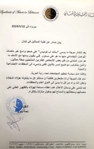 بيان النقابة
