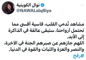 تغريدة نوال