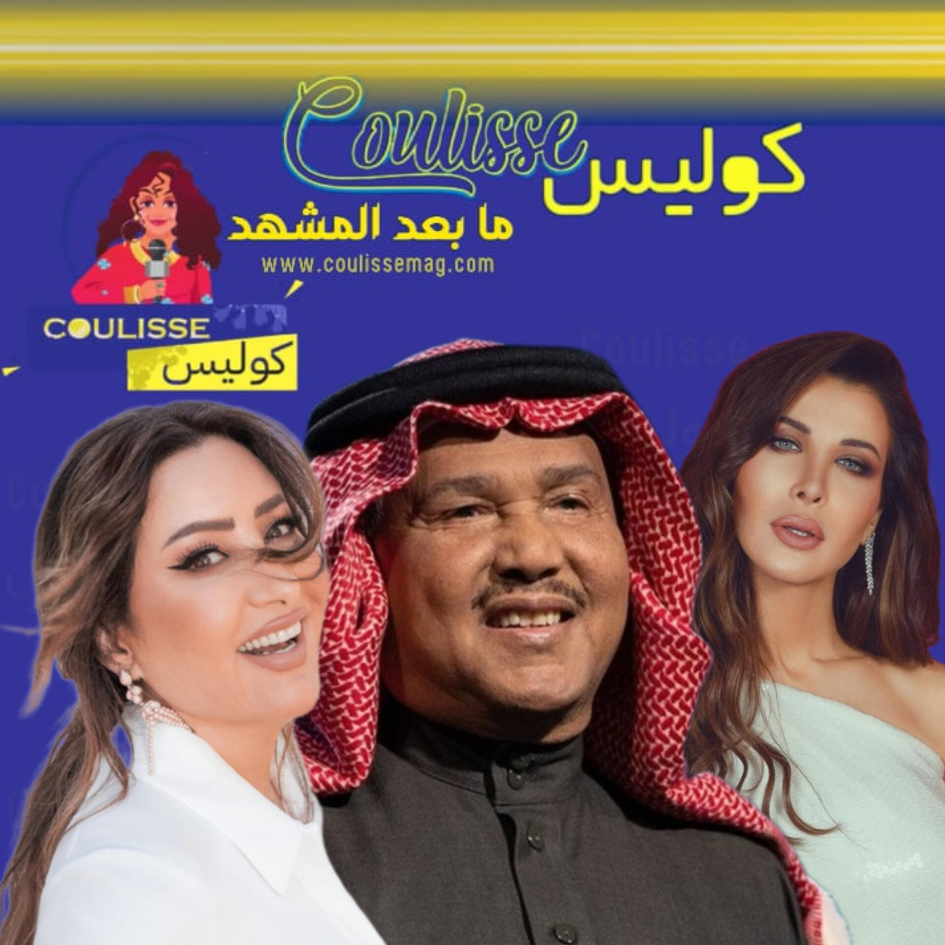 النجوم يمطرون محمد عبده برسائل داعمة بعد إصابته! - وثائق